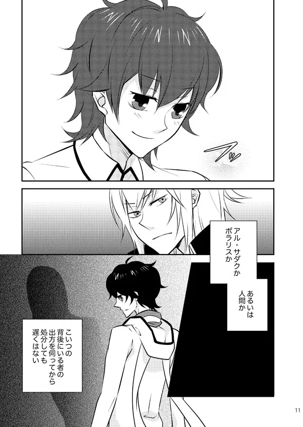 また君を好きになる - page9