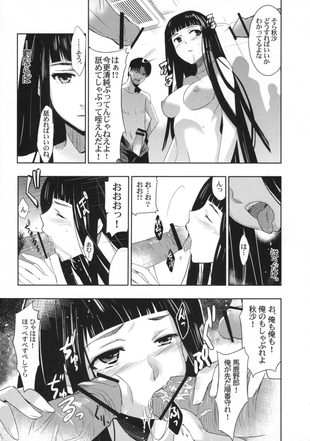 ひめたるユメに応うる神は。 - page10