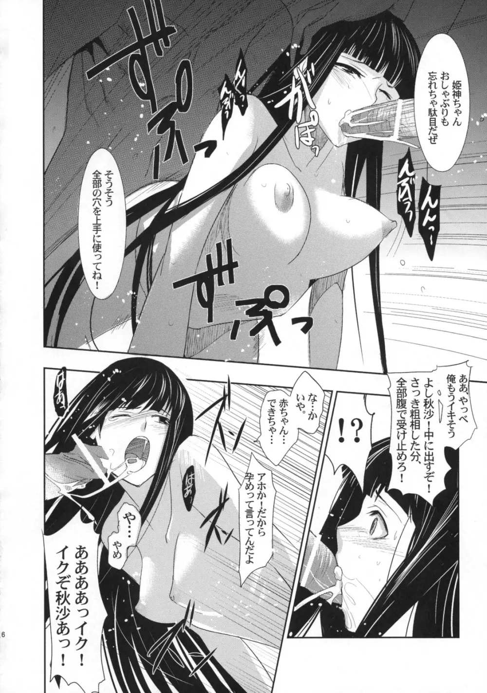 ひめたるユメに応うる神は。 - page17