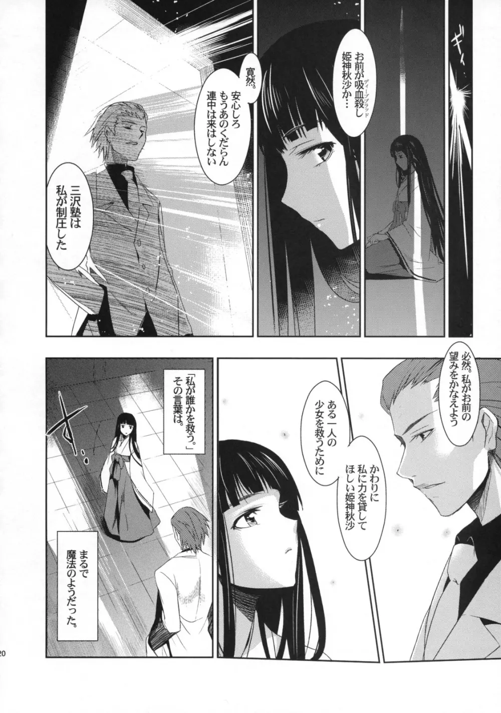 ひめたるユメに応うる神は。 - page21