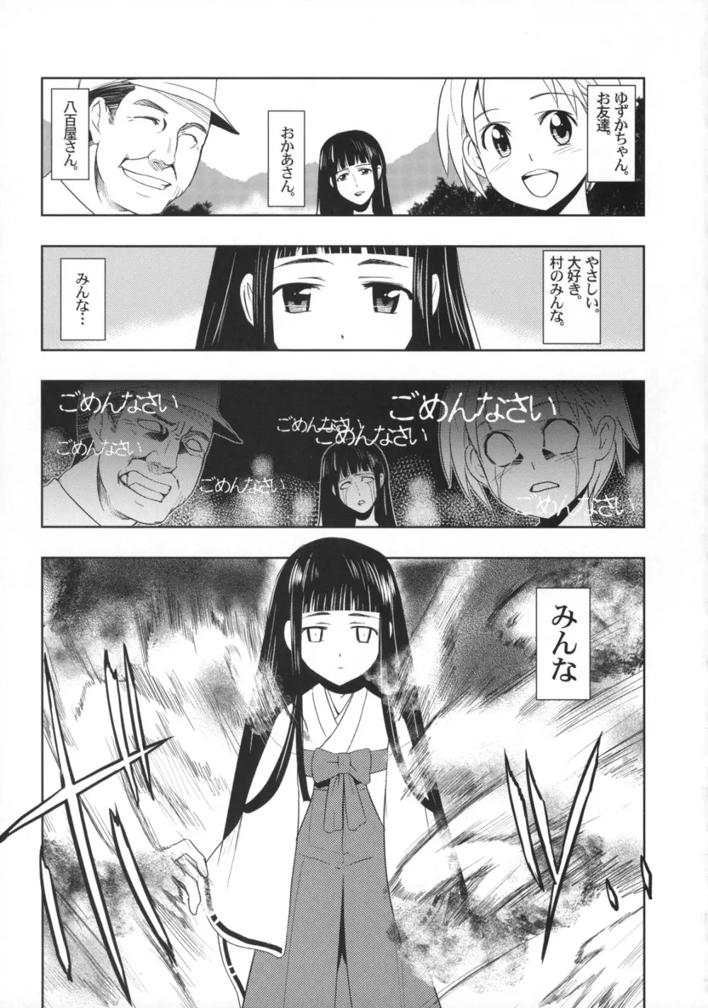 ひめたるユメに応うる神は。 - page4