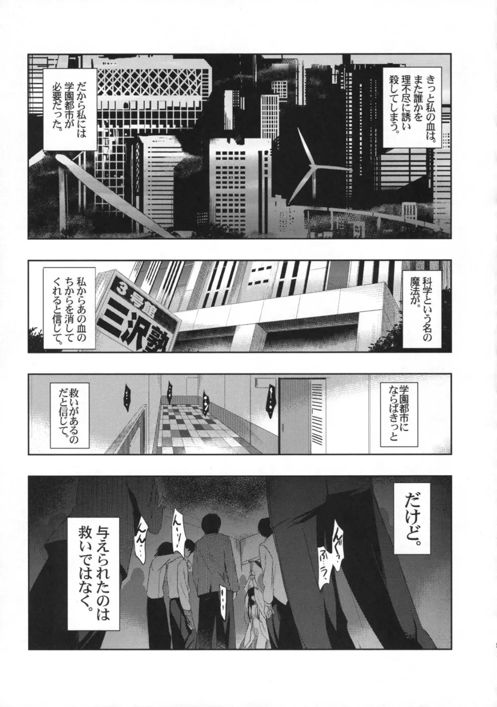 ひめたるユメに応うる神は。 - page6