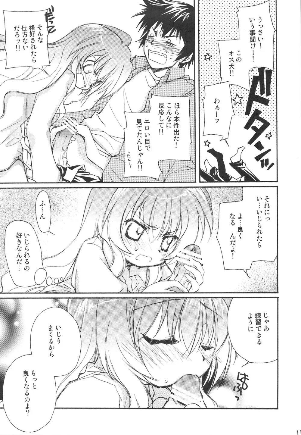 その女、凶暴につき - page10