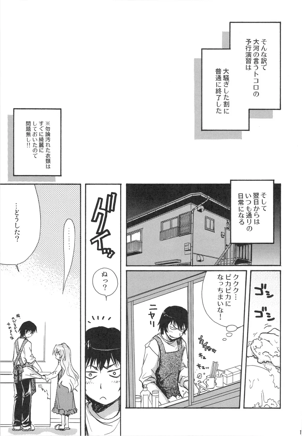 その女、凶暴につき - page18