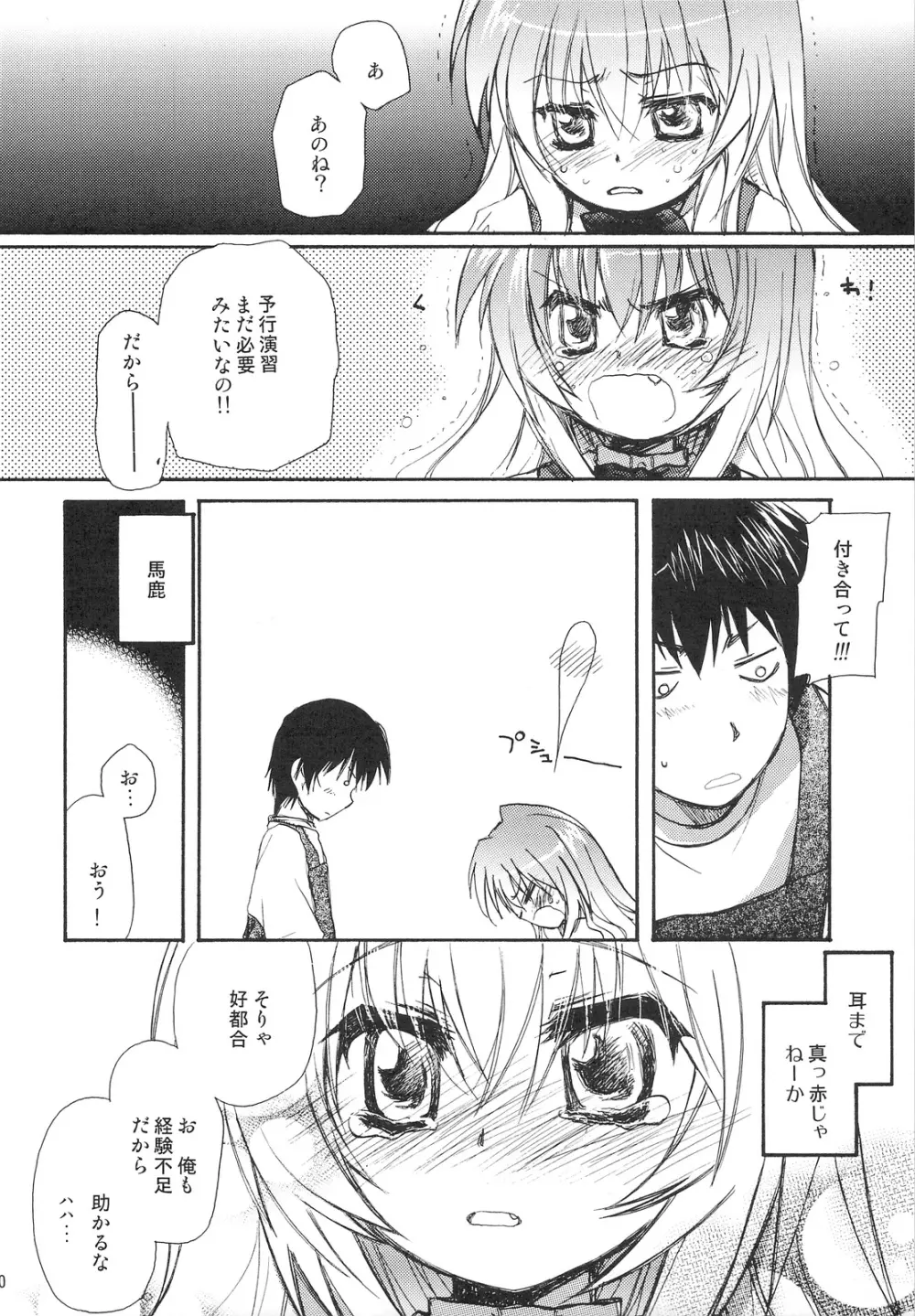 その女、凶暴につき - page19