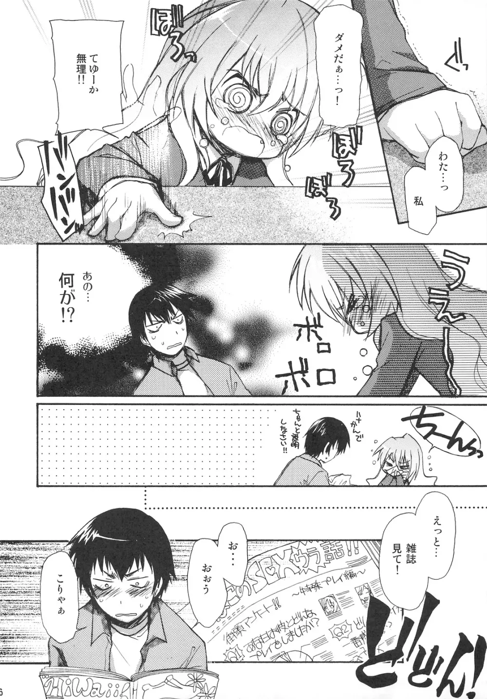 その女、凶暴につき - page5