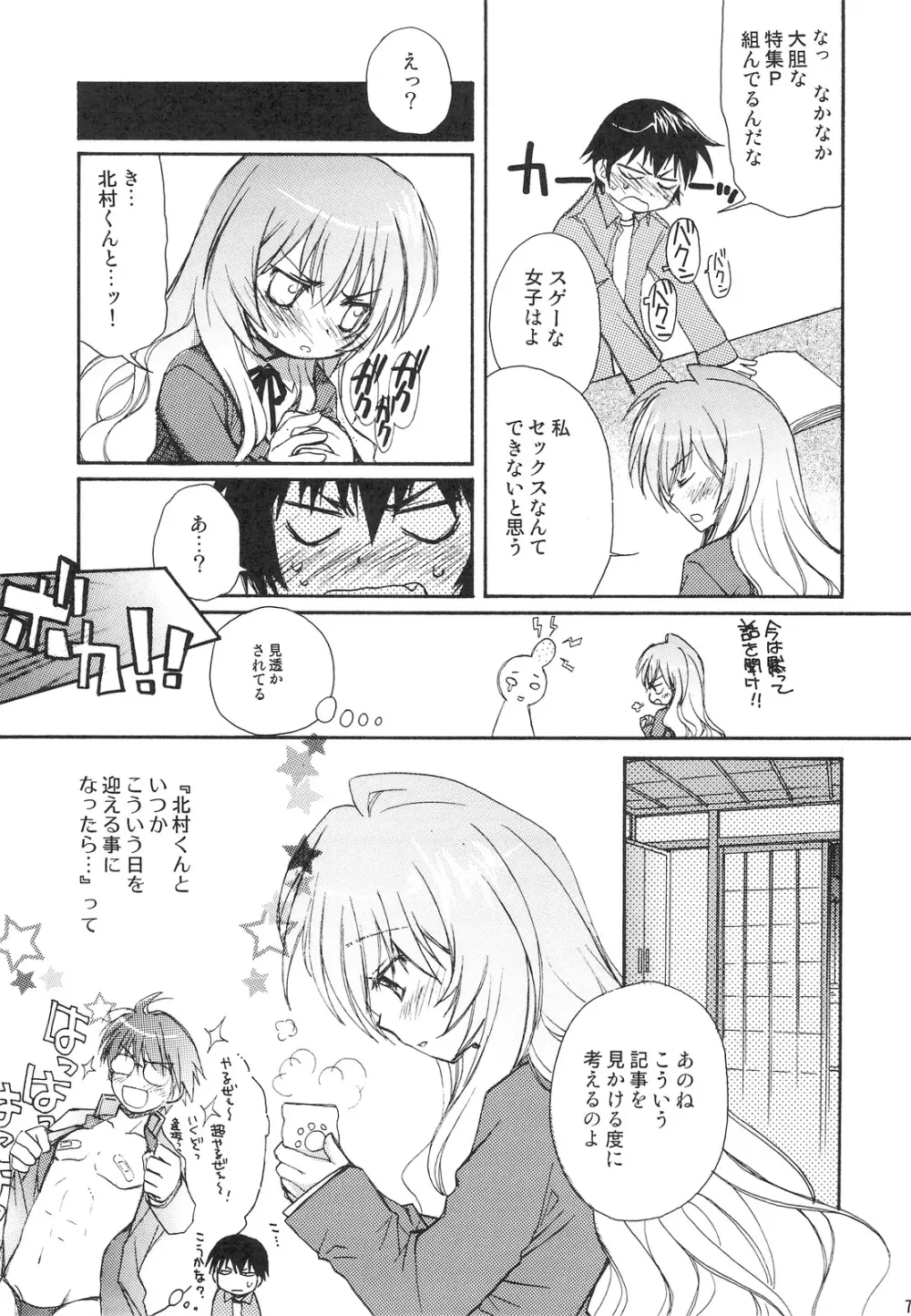 その女、凶暴につき - page6