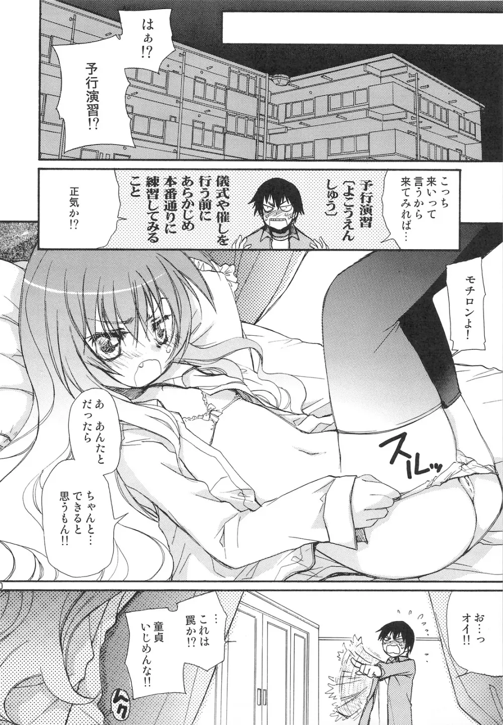 その女、凶暴につき - page9