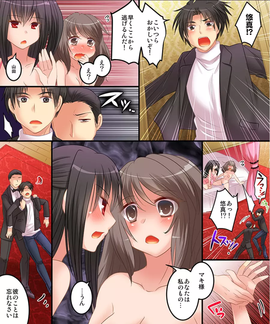 メス奴隷のシルシ&ヤンデレお嬢様と女体化調教 - page30