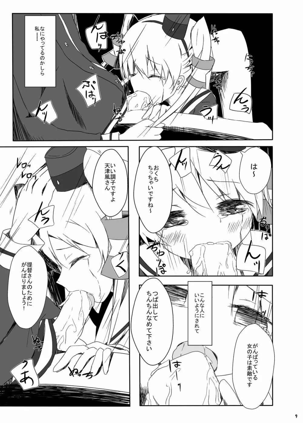 天津風ちゃんがひどいことになるえろほん - page10