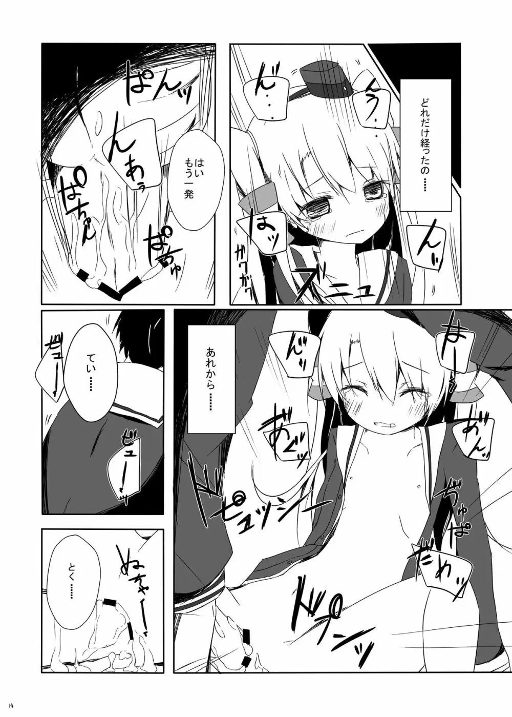 天津風ちゃんがひどいことになるえろほん - page15