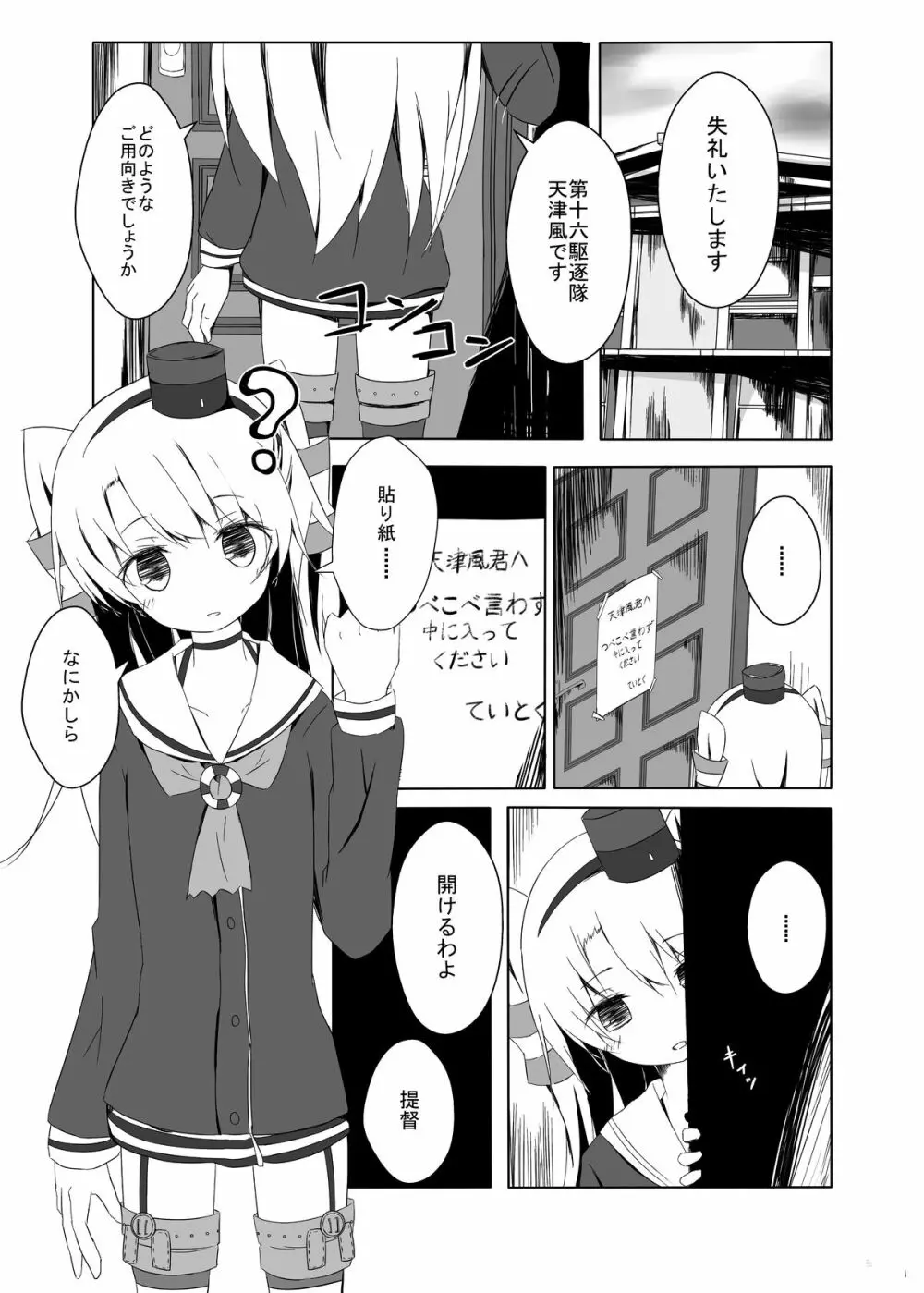 天津風ちゃんがひどいことになるえろほん - page2