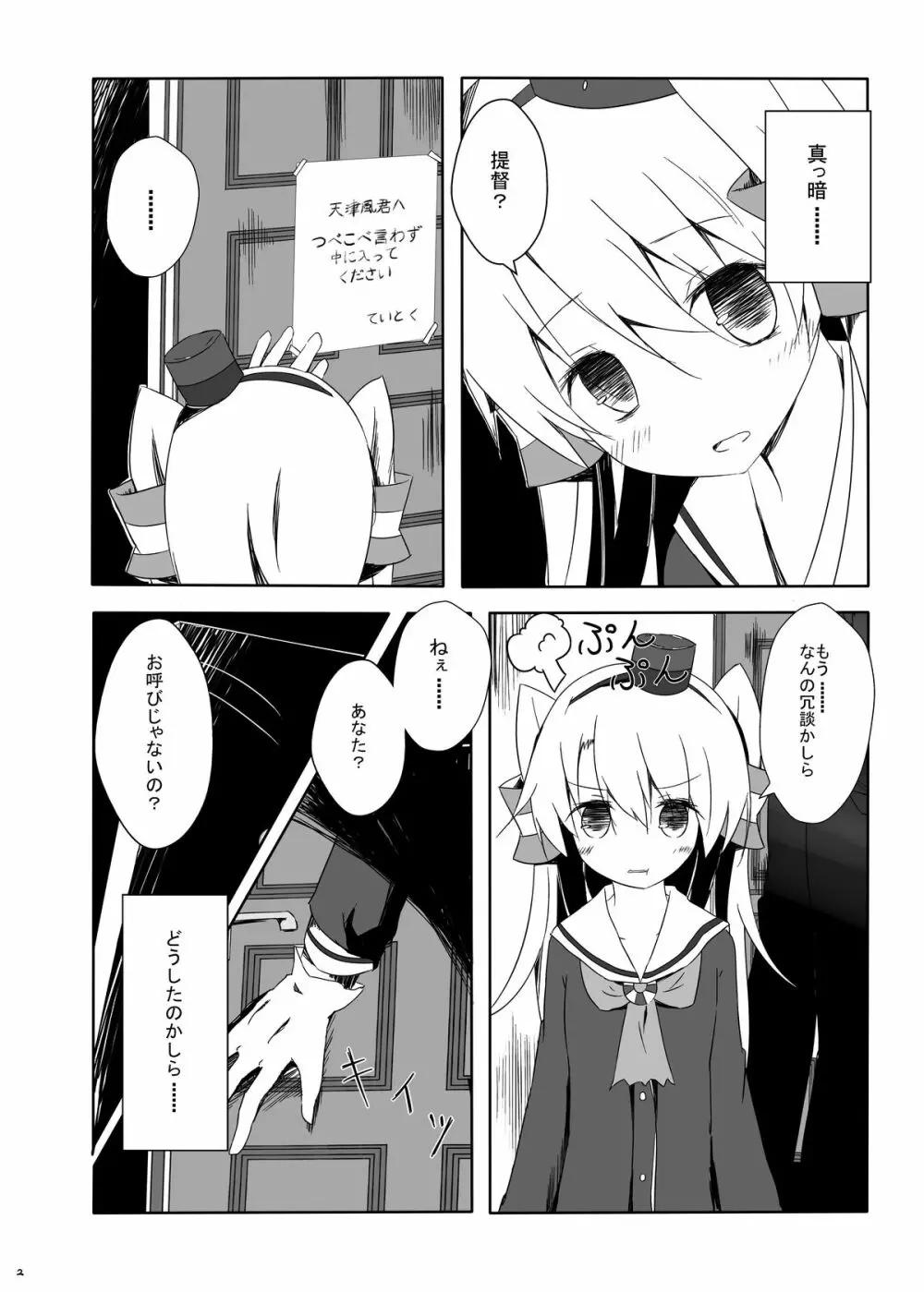 天津風ちゃんがひどいことになるえろほん - page3