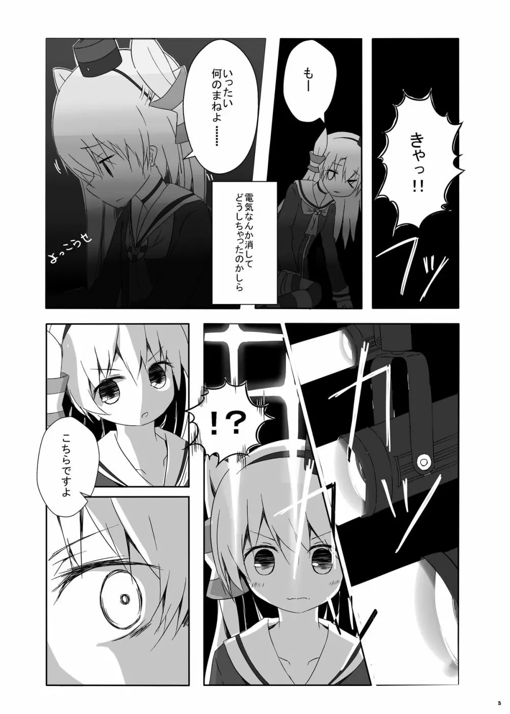 天津風ちゃんがひどいことになるえろほん - page4