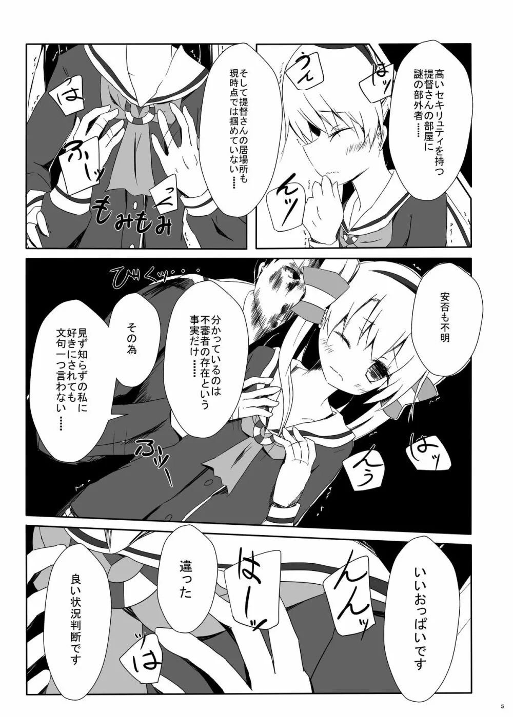 天津風ちゃんがひどいことになるえろほん - page6