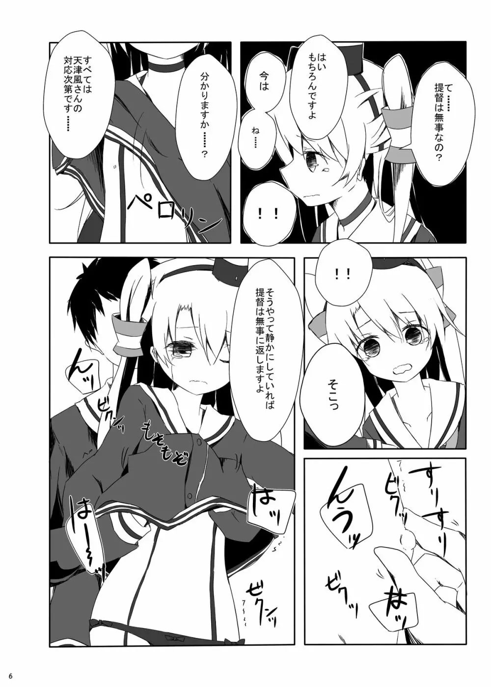 天津風ちゃんがひどいことになるえろほん - page7