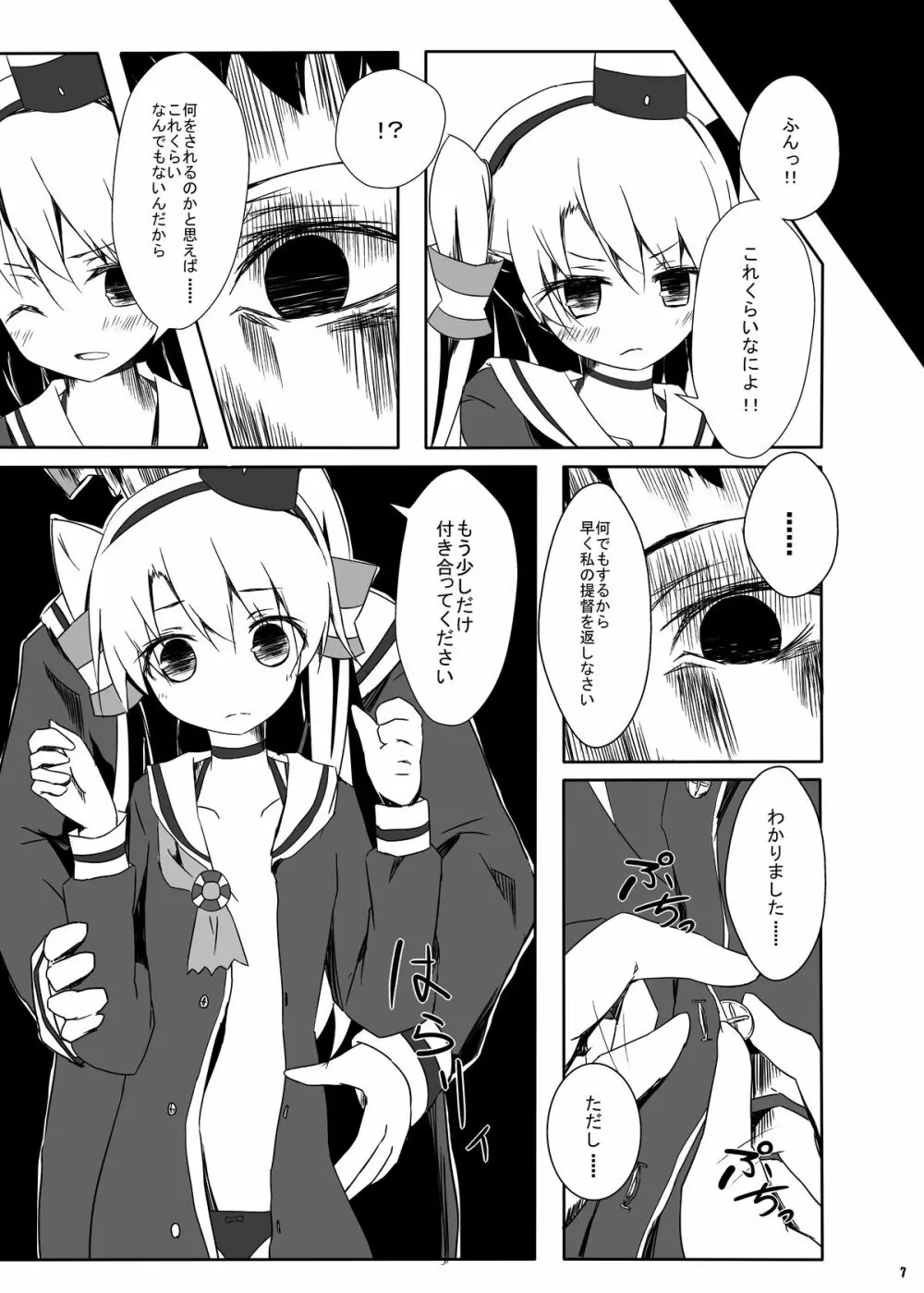 天津風ちゃんがひどいことになるえろほん - page8