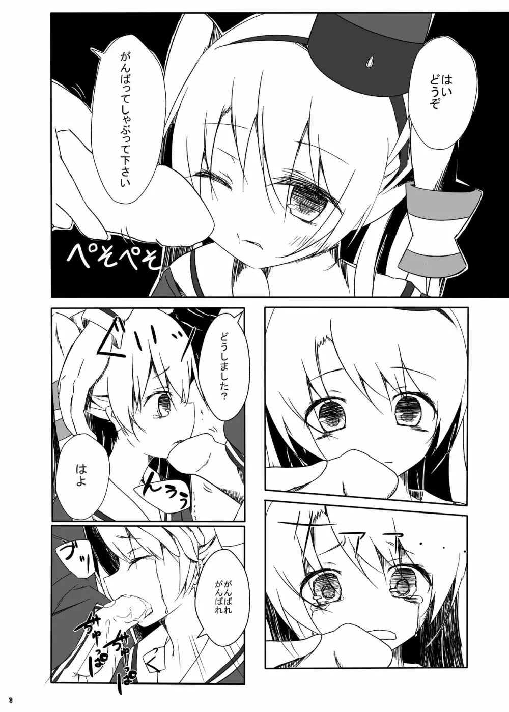 天津風ちゃんがひどいことになるえろほん - page9