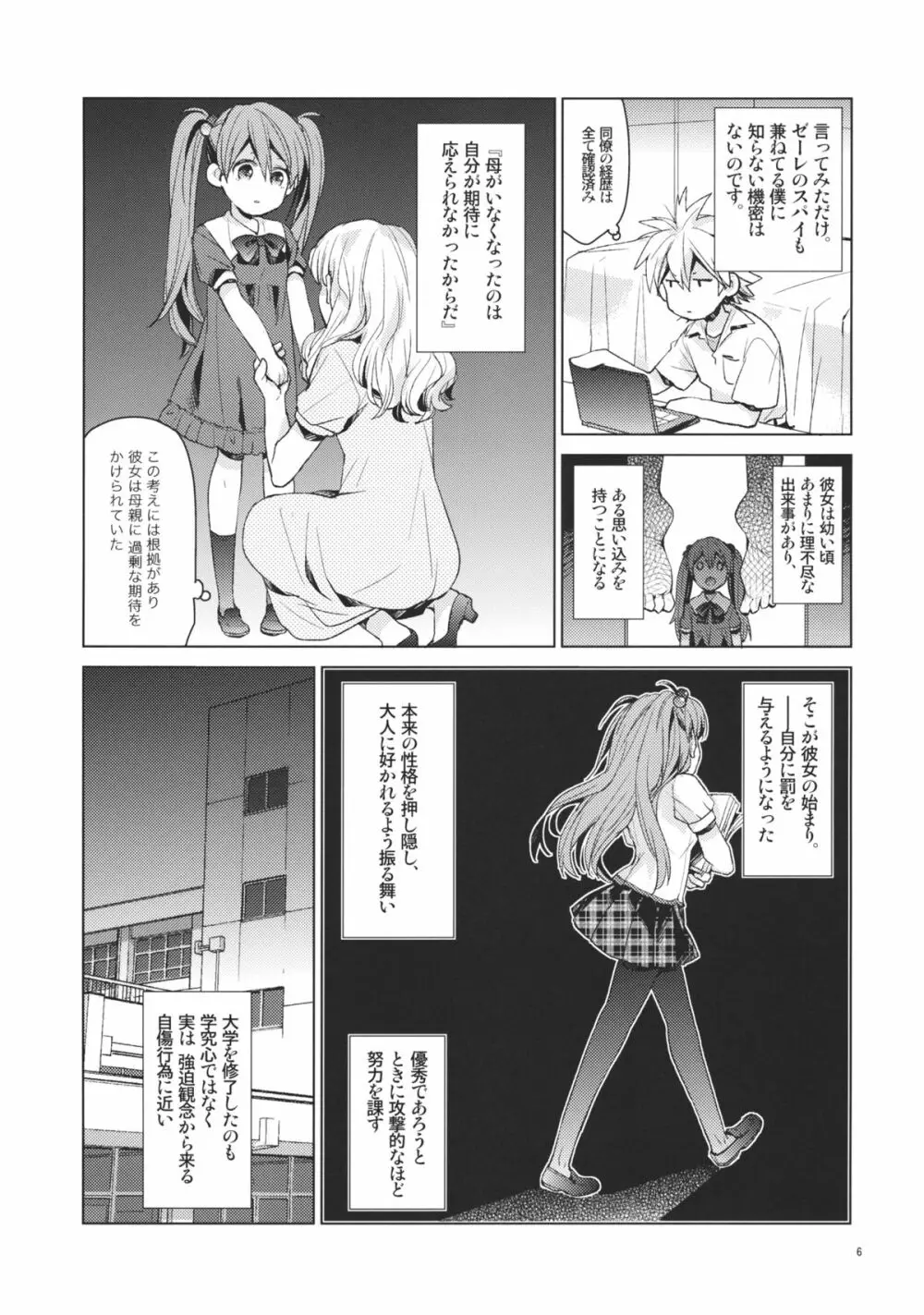 めんどくさいカノジョ。 - page5