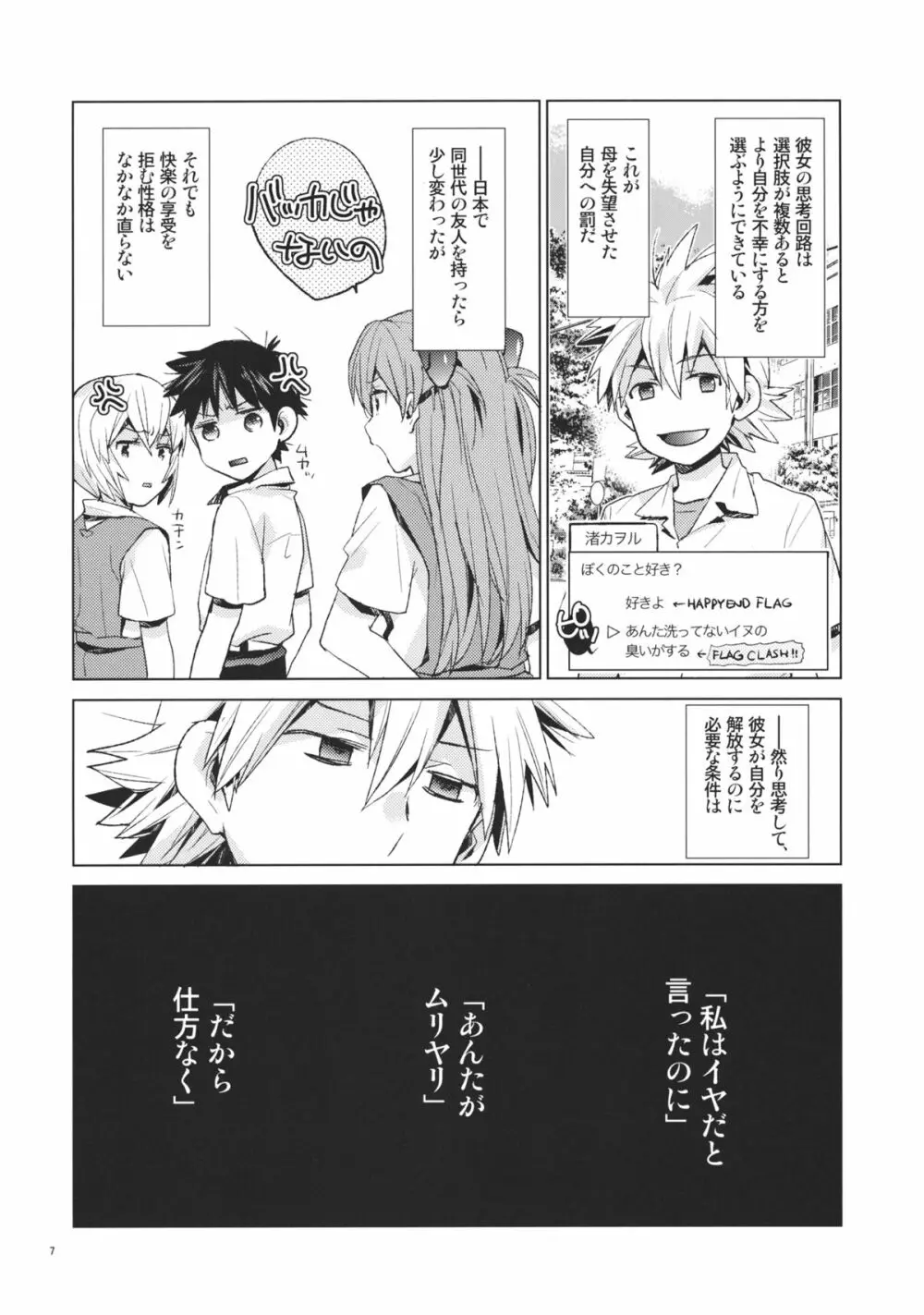 めんどくさいカノジョ。 - page6