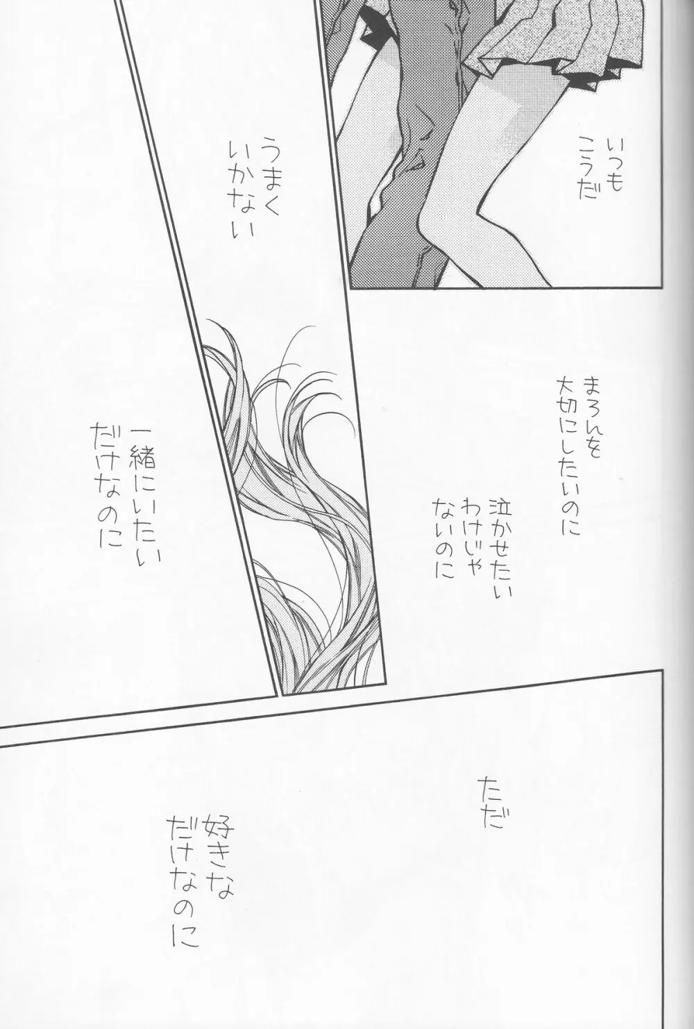 薔薇薔薇トエル - page13