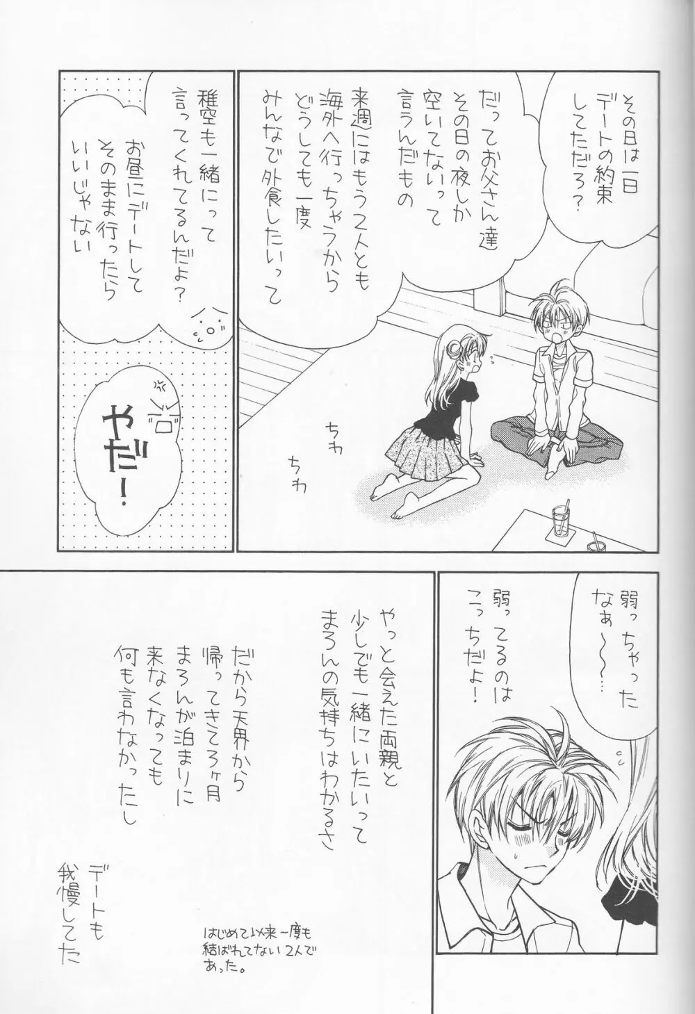 薔薇薔薇トエル - page7