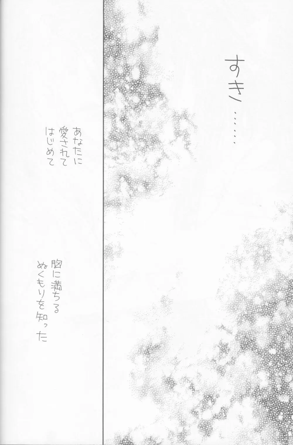 天使と約束の輪舞曲 - page20