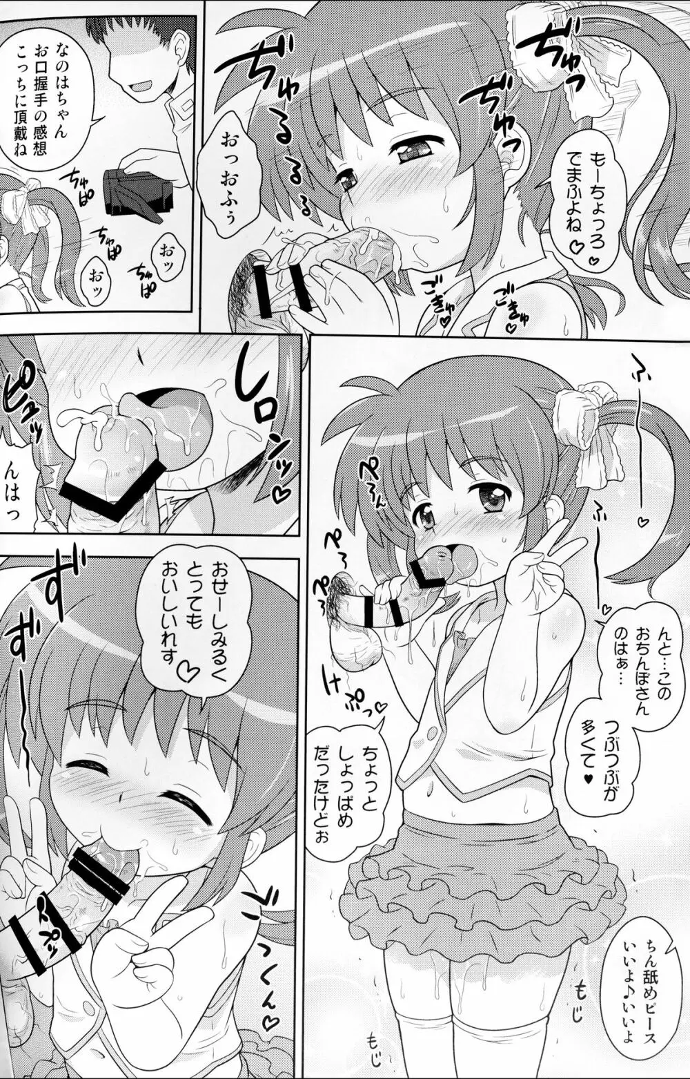 なのはちゃん ANA - page14