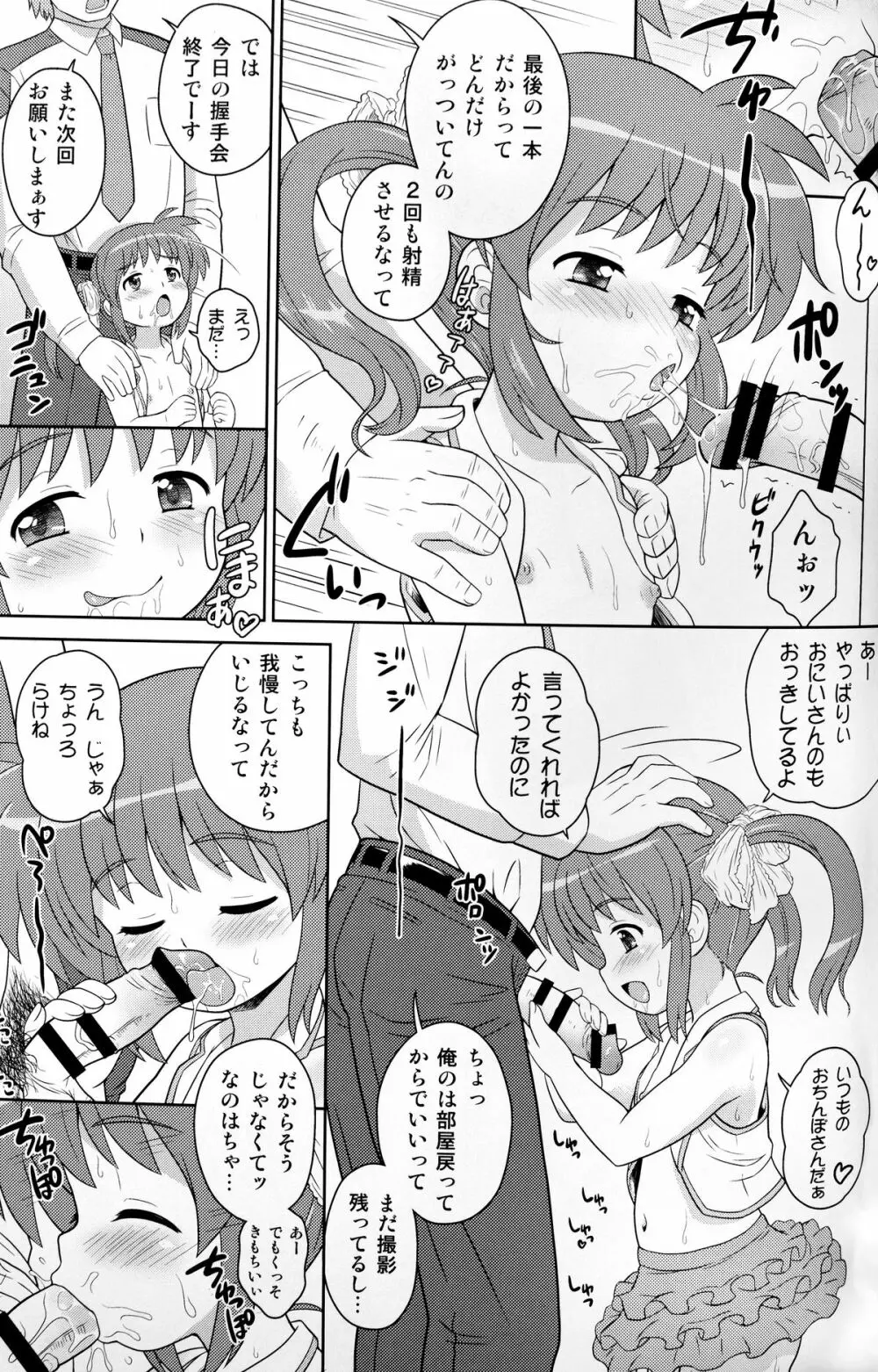 なのはちゃん ANA - page21