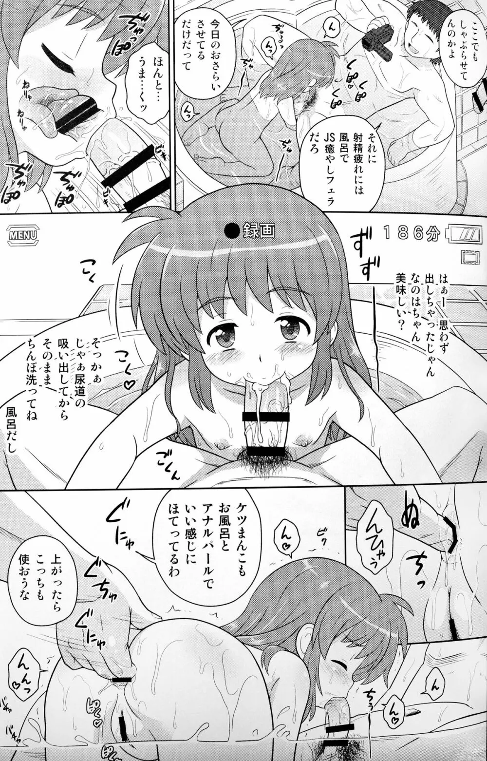 なのはちゃん ANA - page29