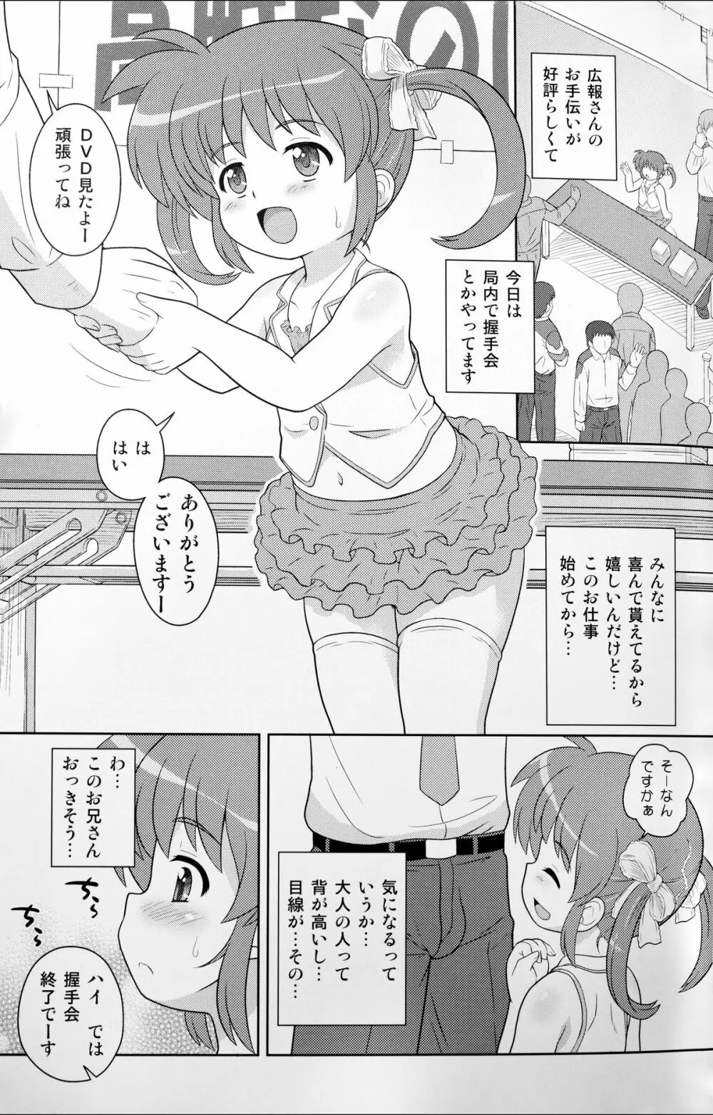 なのはちゃん ANA - page5