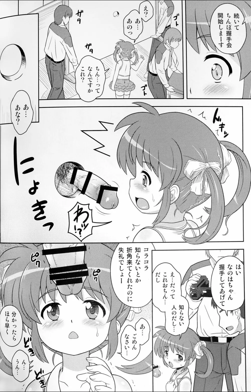 なのはちゃん ANA - page6