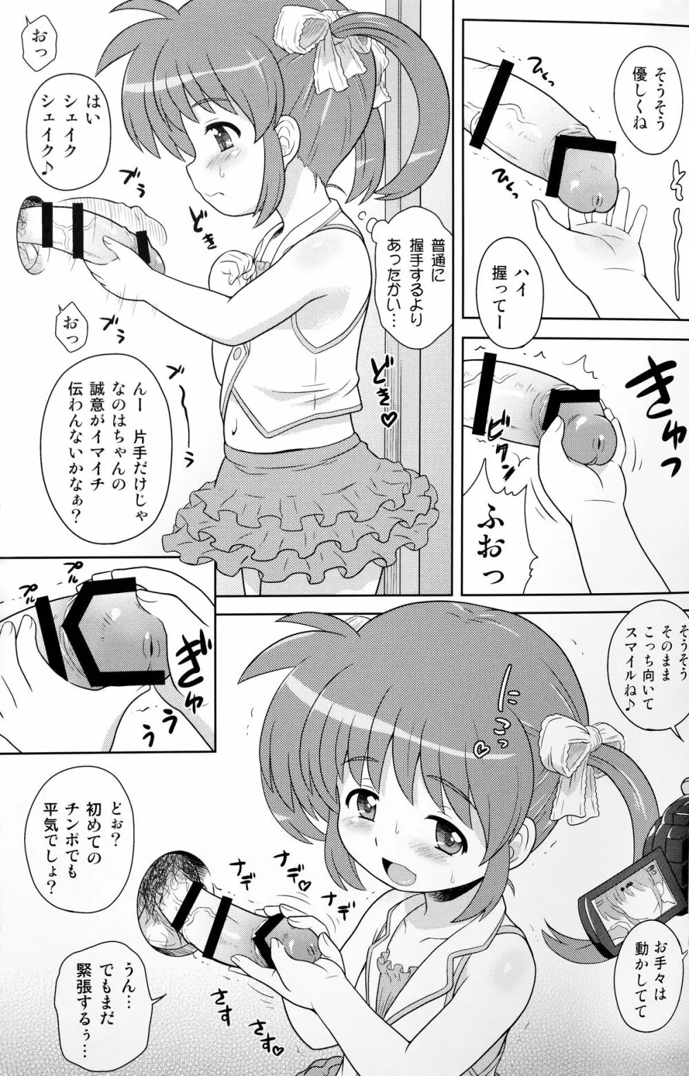 なのはちゃん ANA - page7