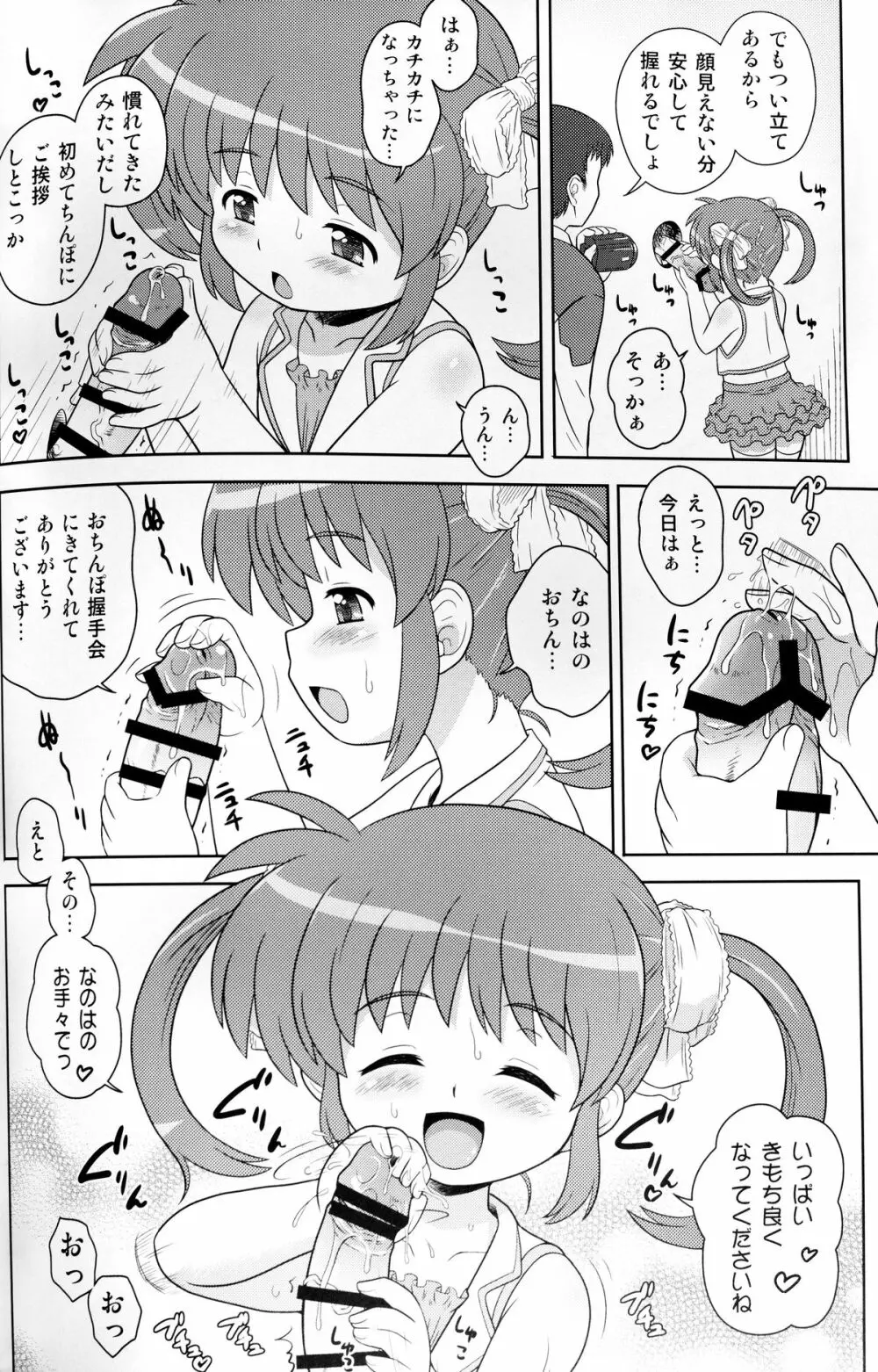 なのはちゃん ANA - page8