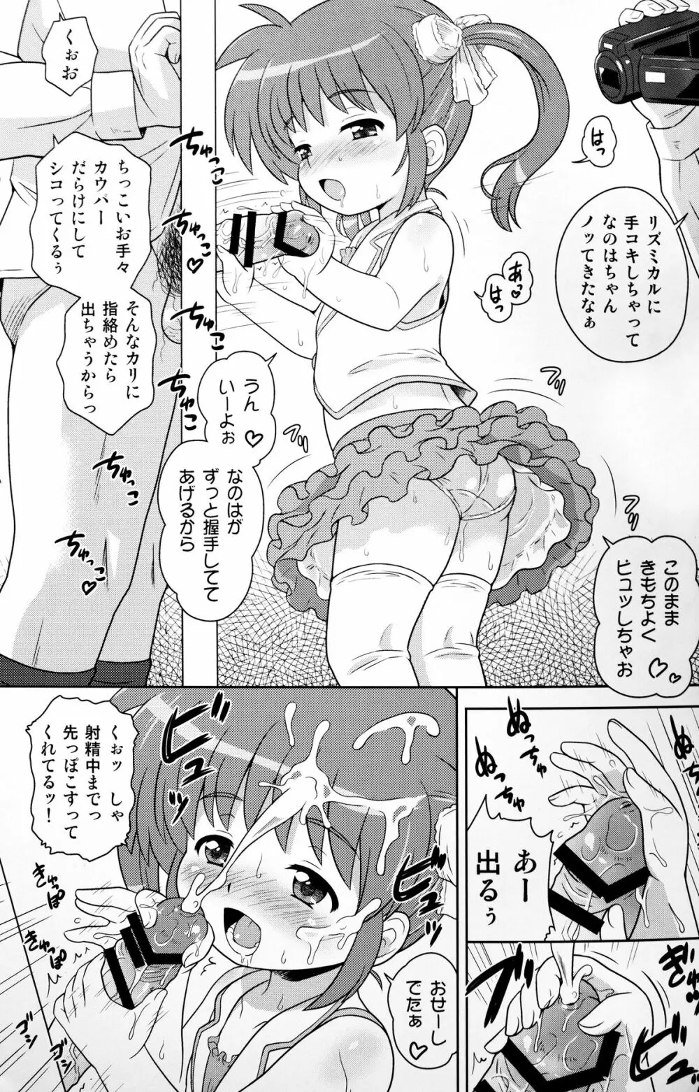 なのはちゃん ANA - page9