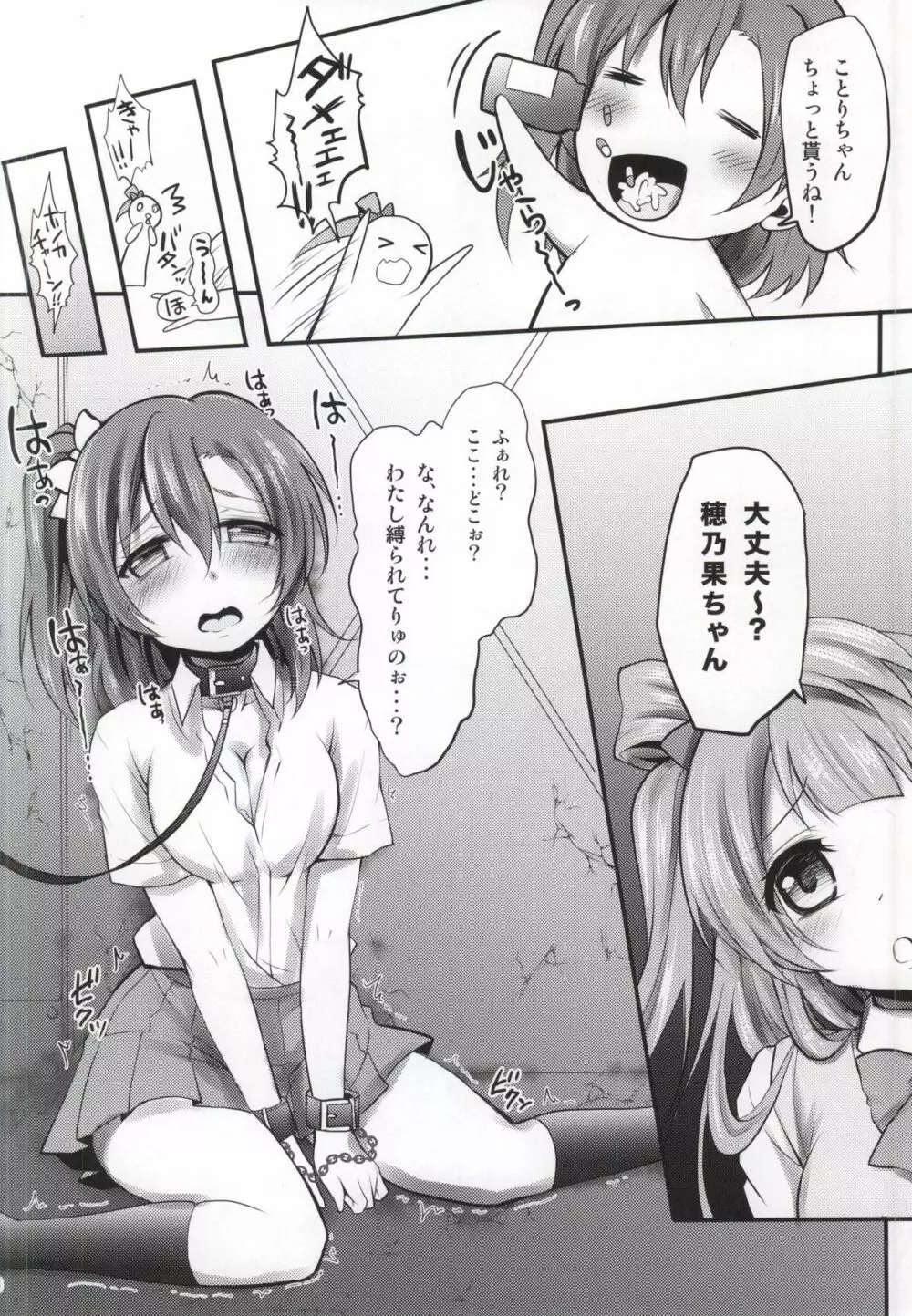 薬漬けアイドルμ's -穂乃果- - page3