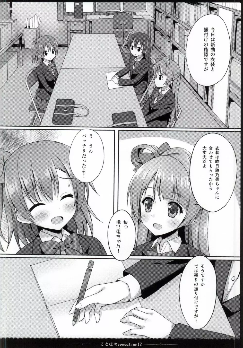 ことほのSensation! 2 - page2