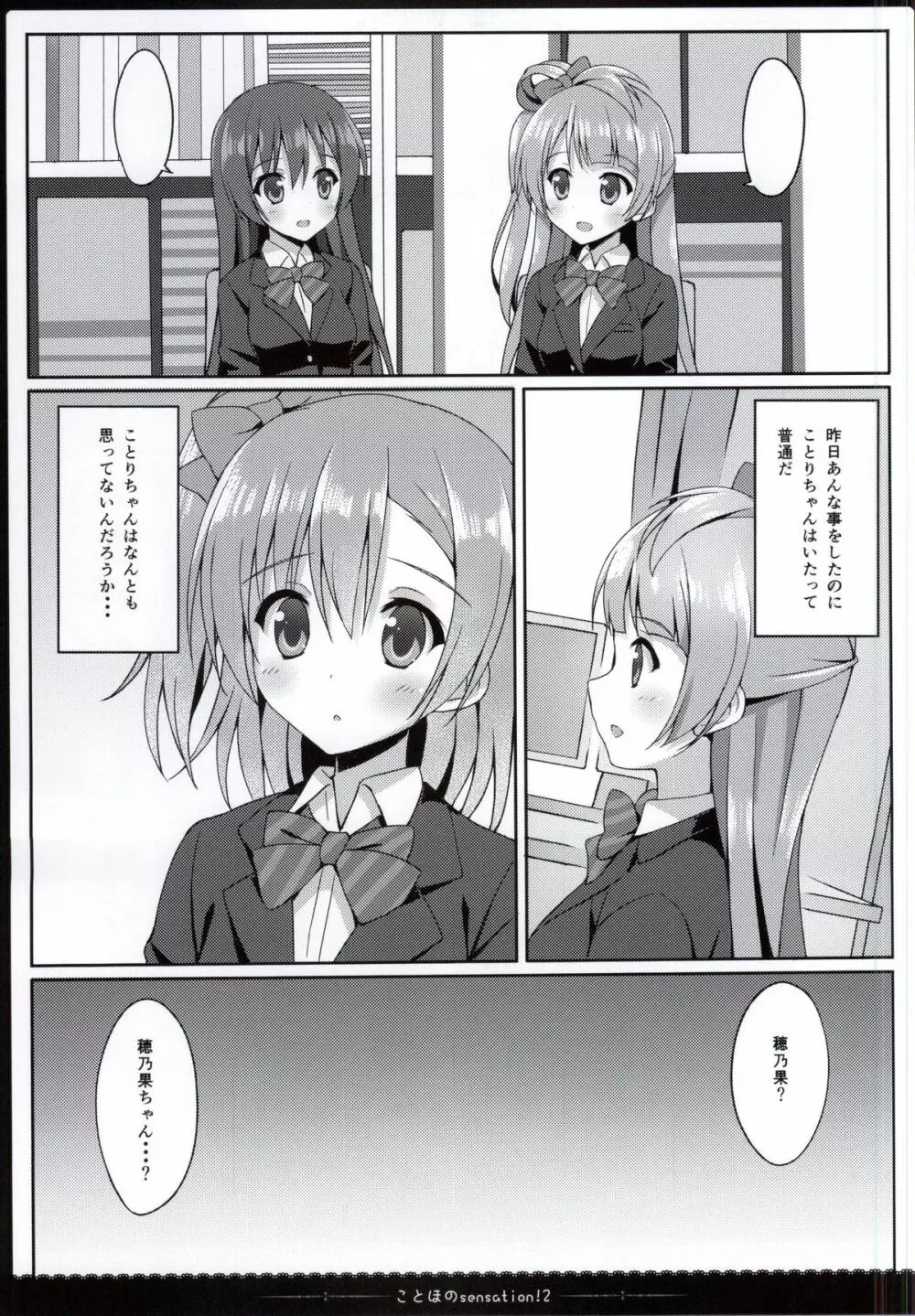 ことほのSensation! 2 - page3