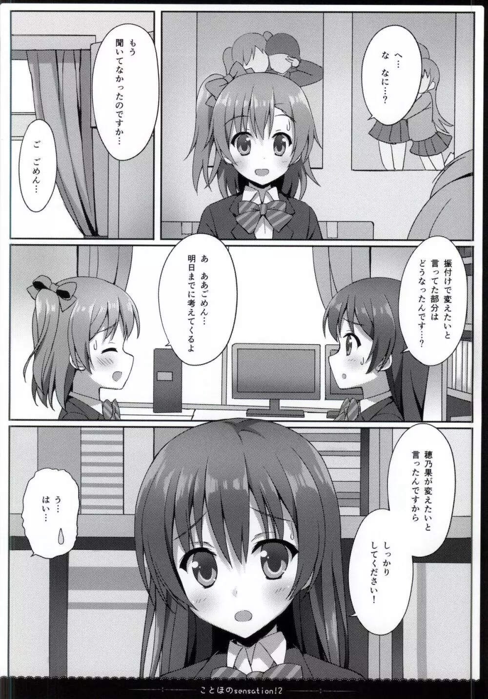 ことほのSensation! 2 - page4