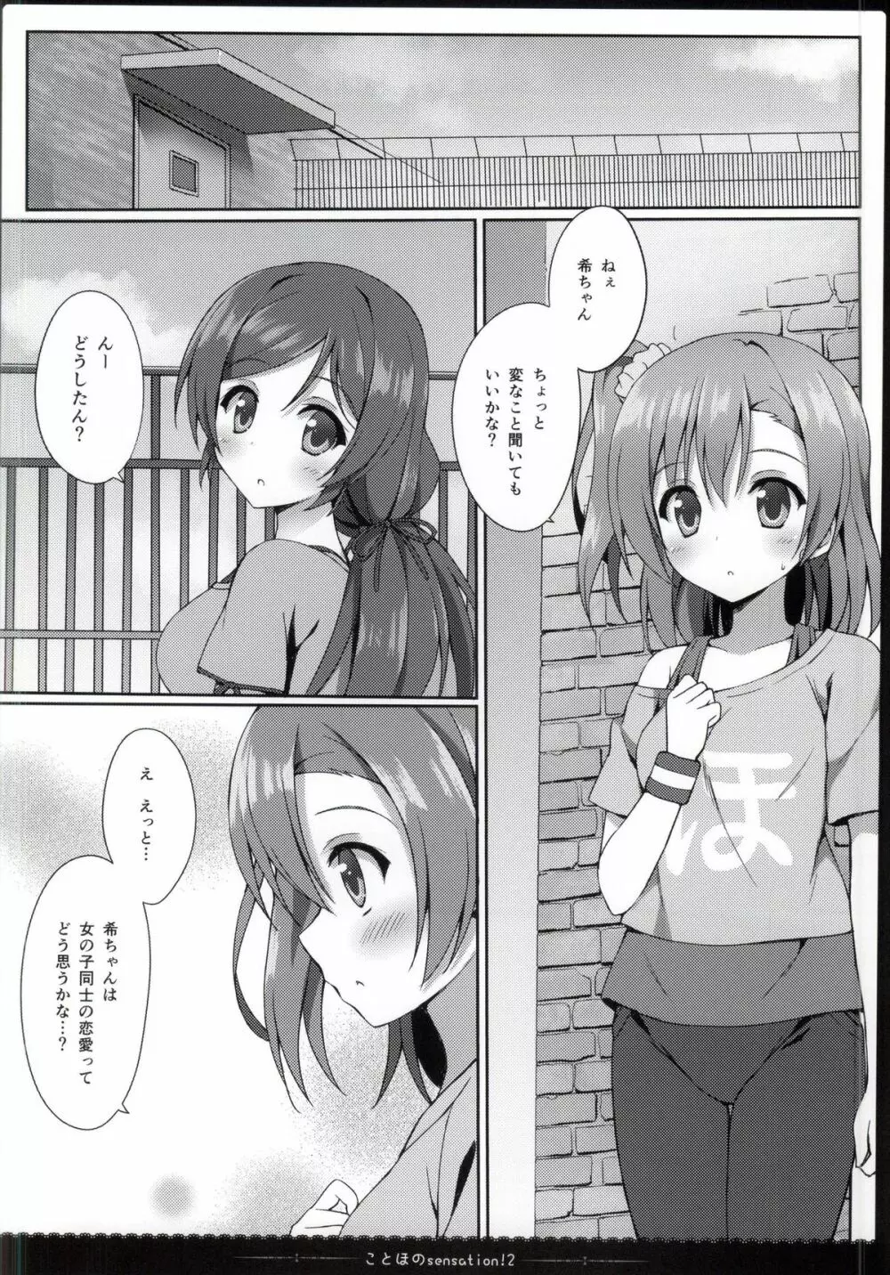 ことほのSensation! 2 - page6