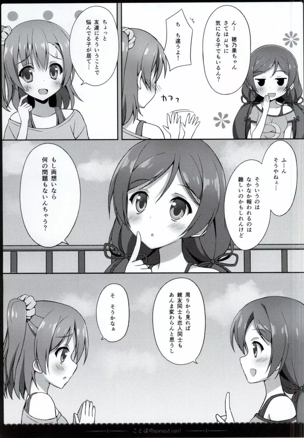 ことほのSensation! 2 - page7