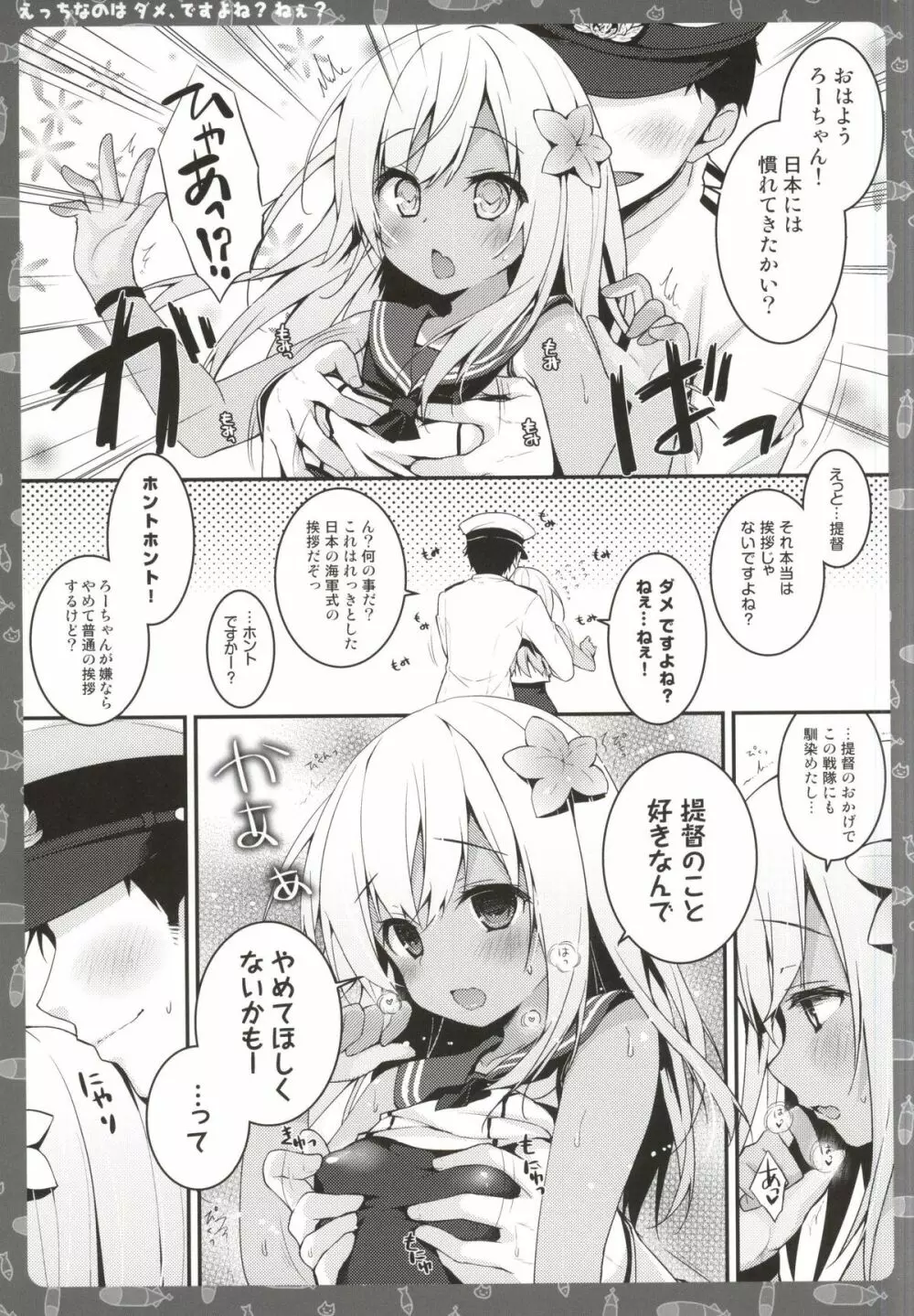 えっちなのはダメ、ですよね？ねぇ？ - page2