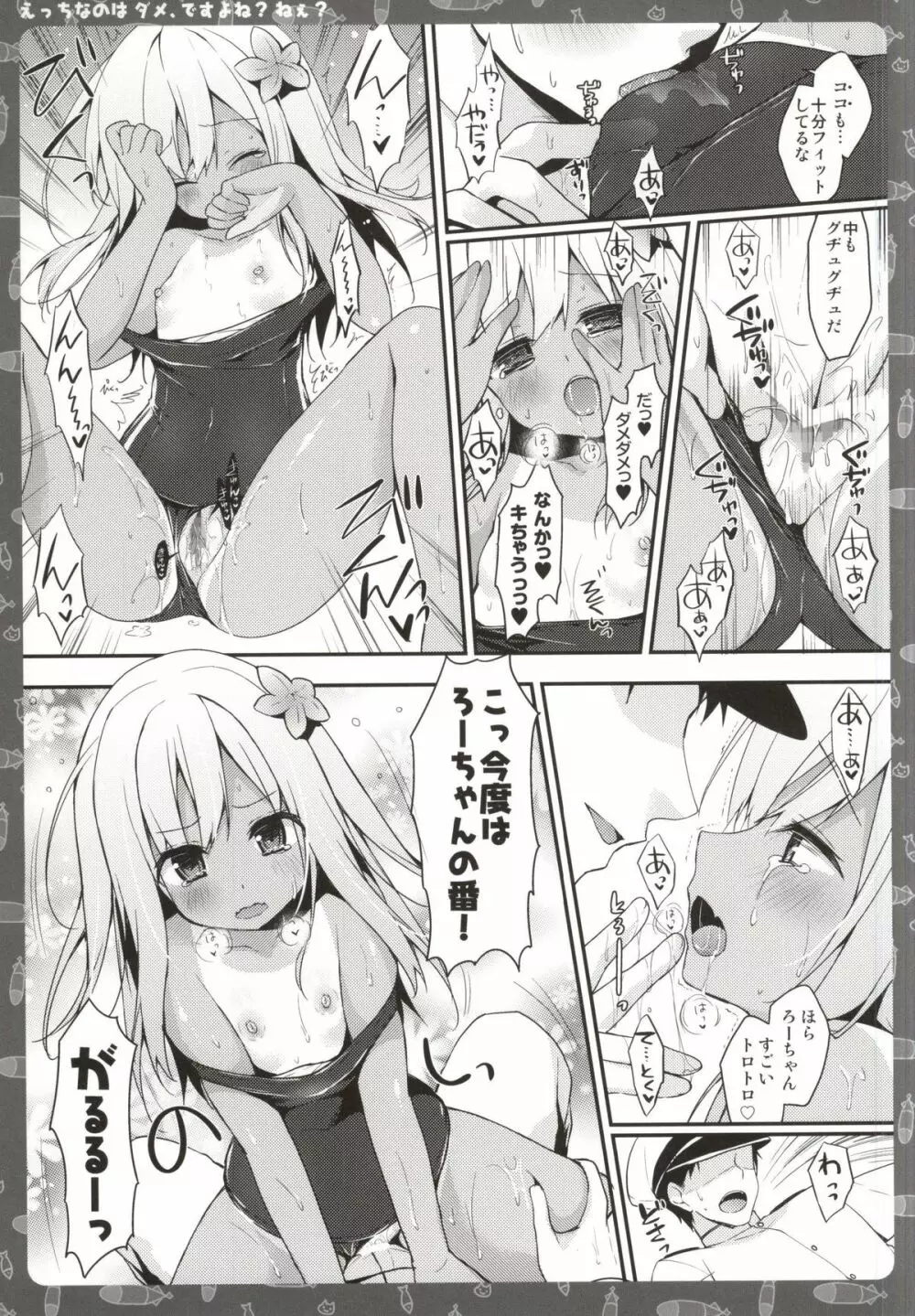 えっちなのはダメ、ですよね？ねぇ？ - page4