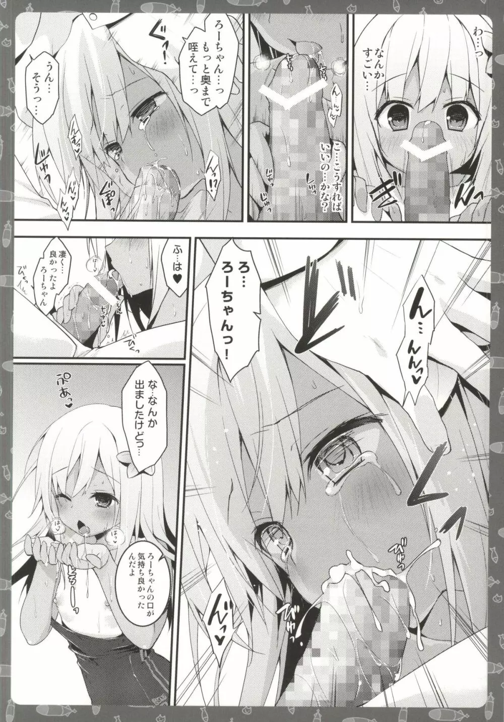 えっちなのはダメ、ですよね？ねぇ？ - page5