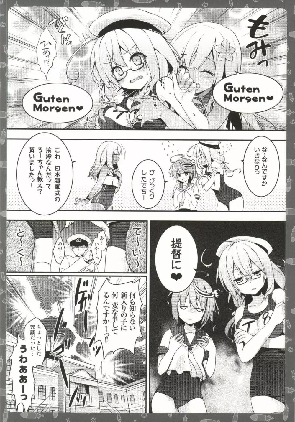 えっちなのはダメ、ですよね？ねぇ？ - page9