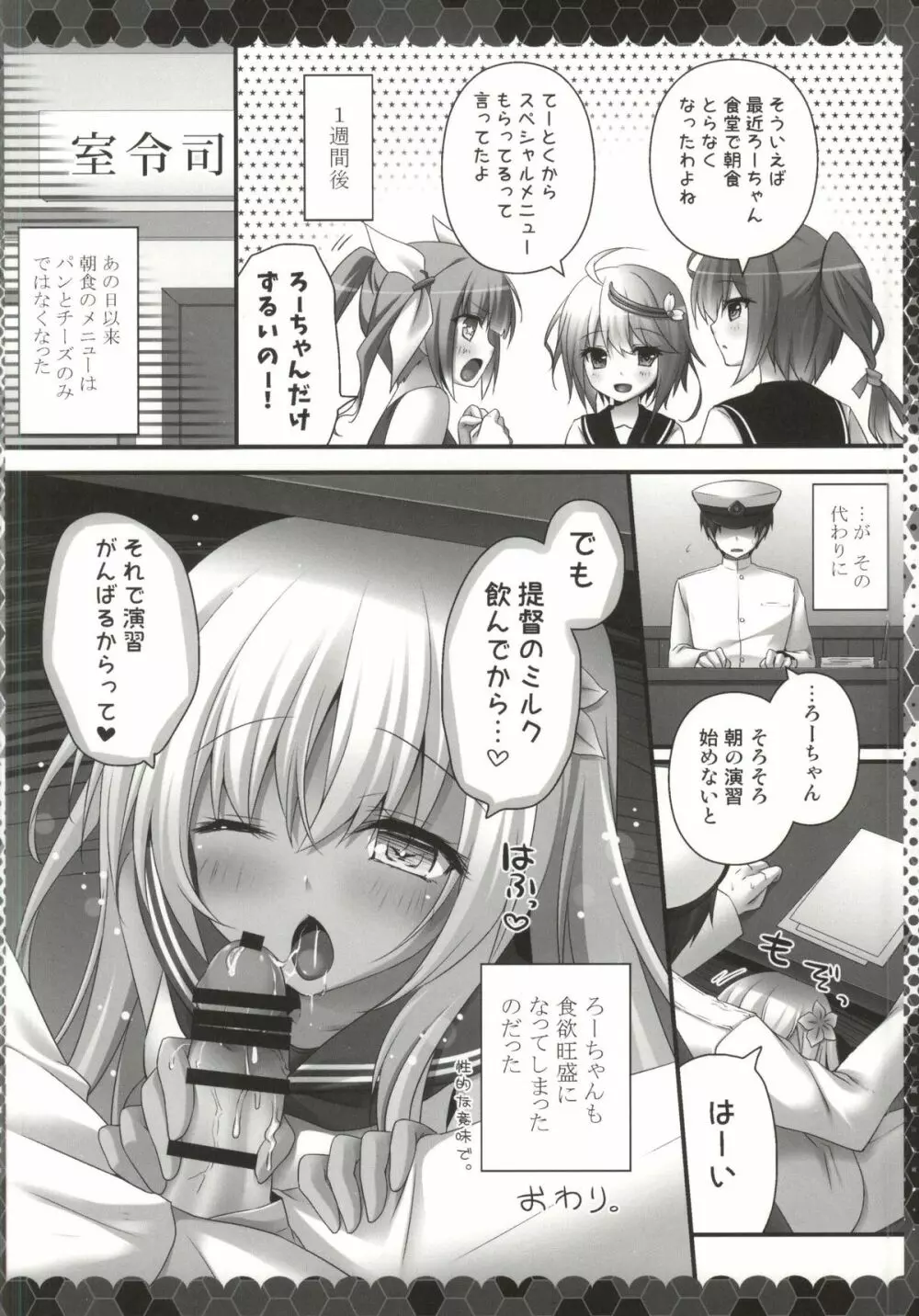 秘書艦はろーちゃん - page11