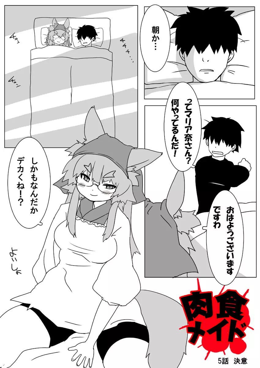 ボル香さん漫画5話 - page3