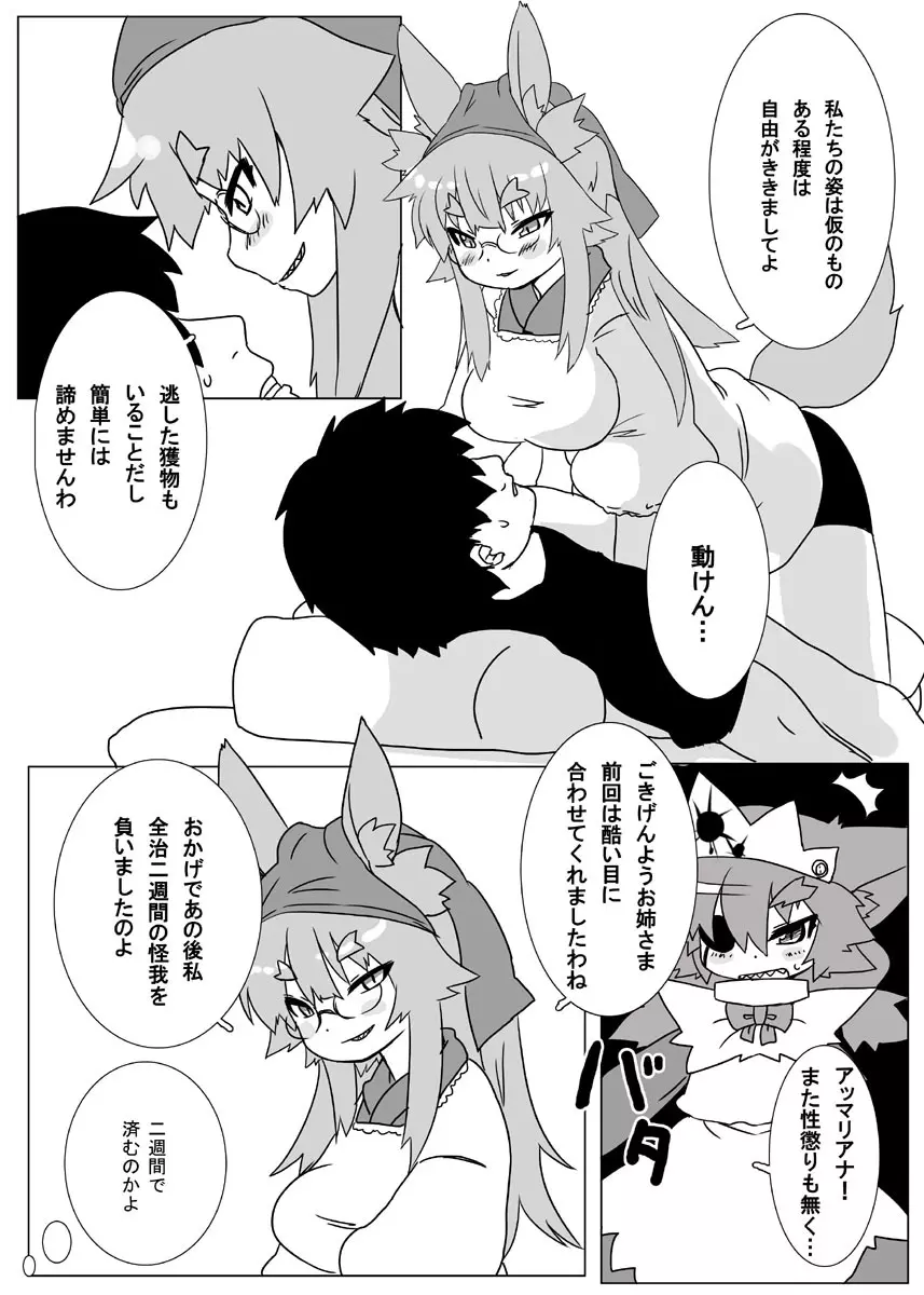 ボル香さん漫画5話 - page4