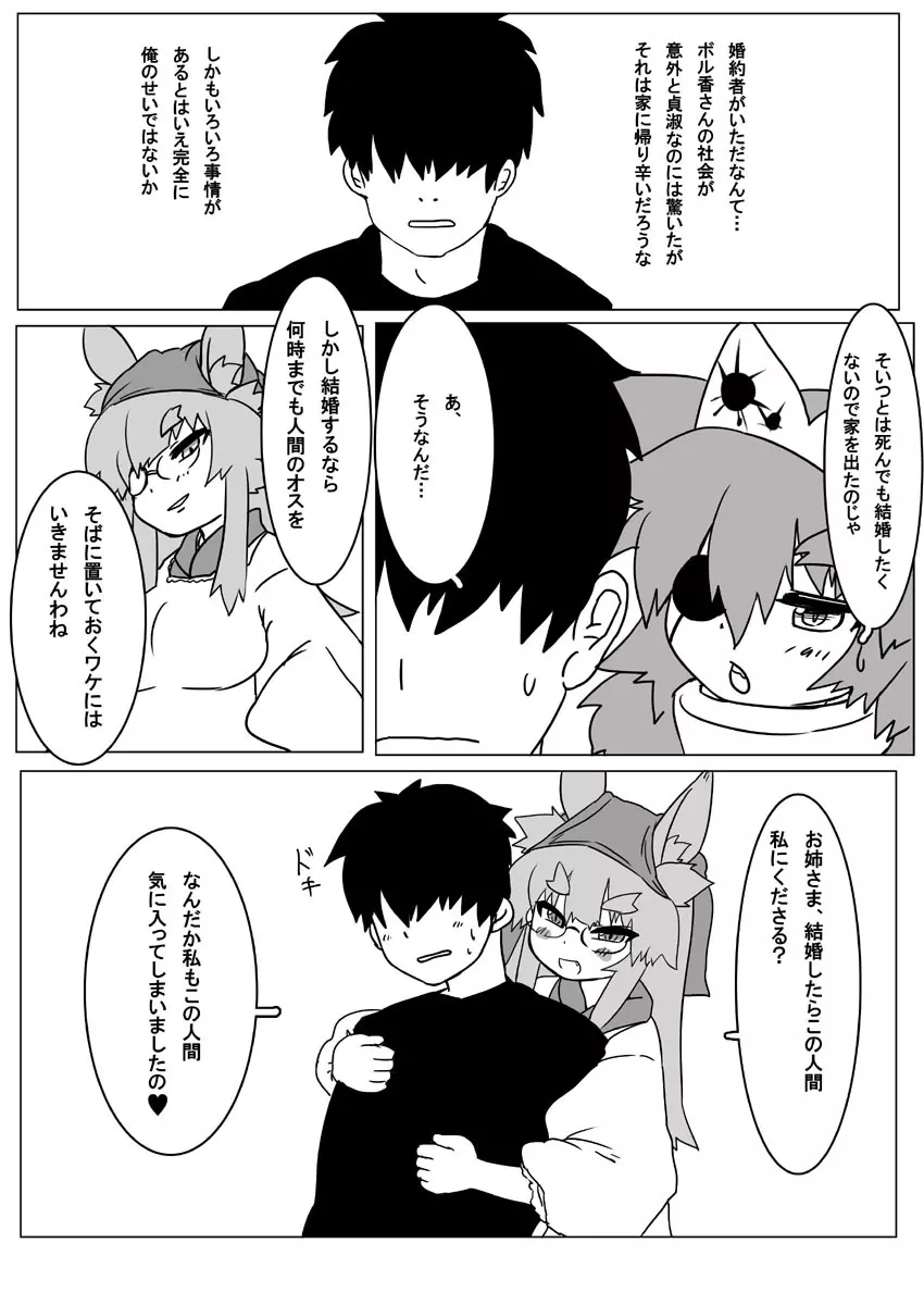 ボル香さん漫画5話 - page8