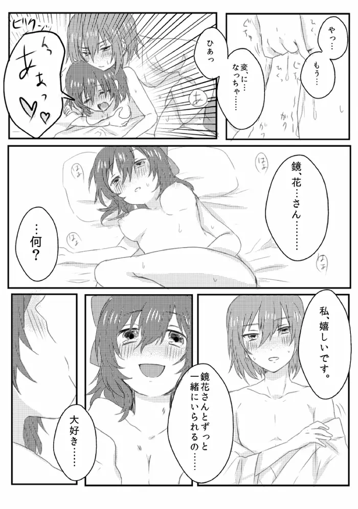 鏡芽夜エンド補足 - page4